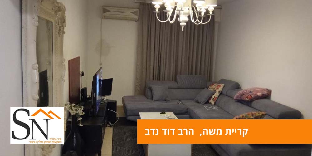 דירה למכירה ברחוב הרב דוד נדב, דירת 3 חדרים למכירה בקריית משה - סיני נכסים