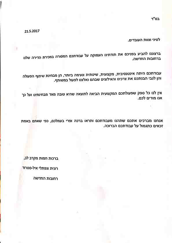 small_0001_תודות_page-0021