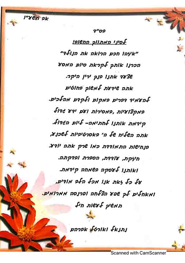 small_0002_תודות_page-0020