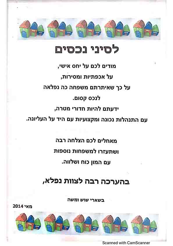 small_0017_תודות_page-0005