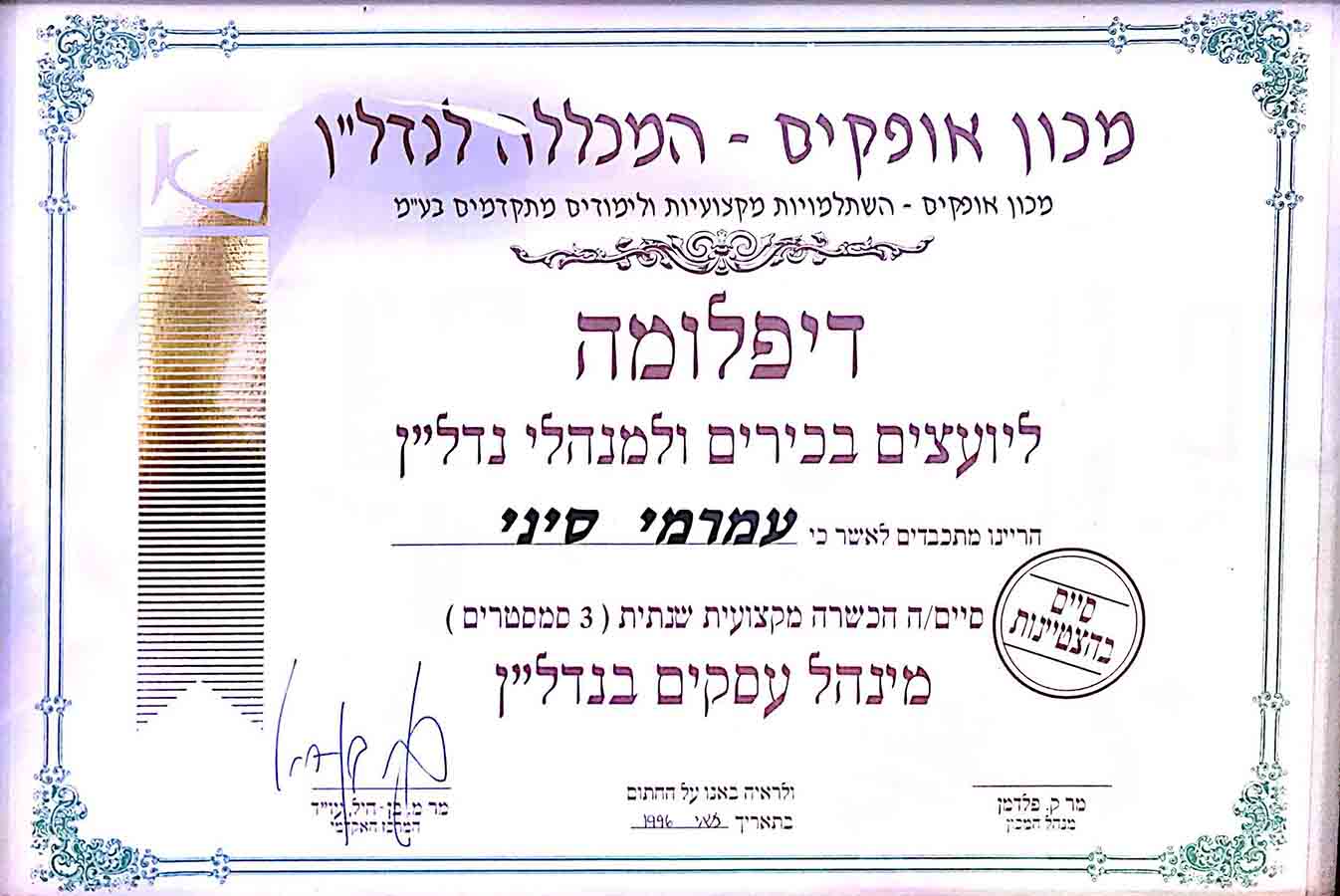 תעודות סיני והסוכנים